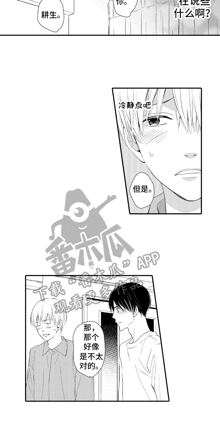 第11章：抗拒8