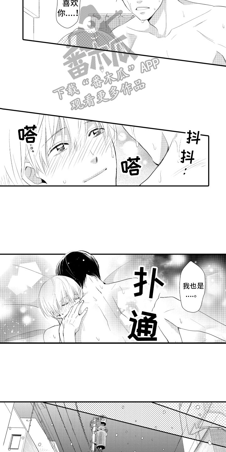 第24章：两个人【完结】8