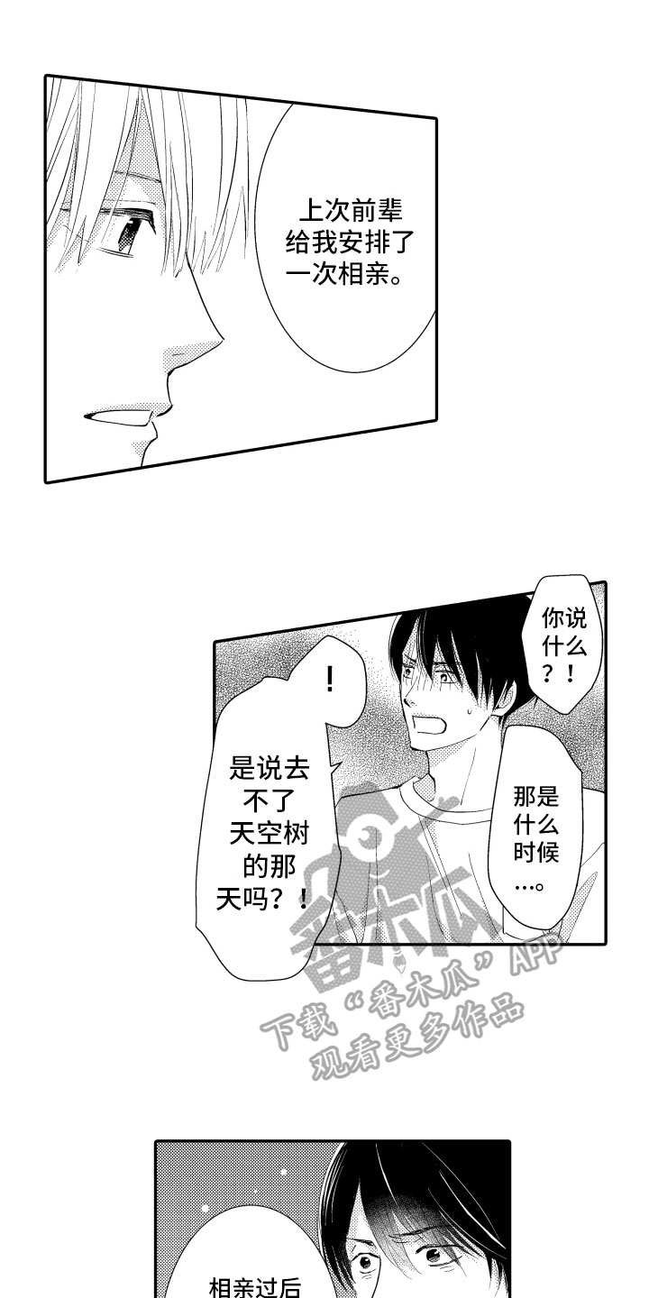 第9章：说出来了5