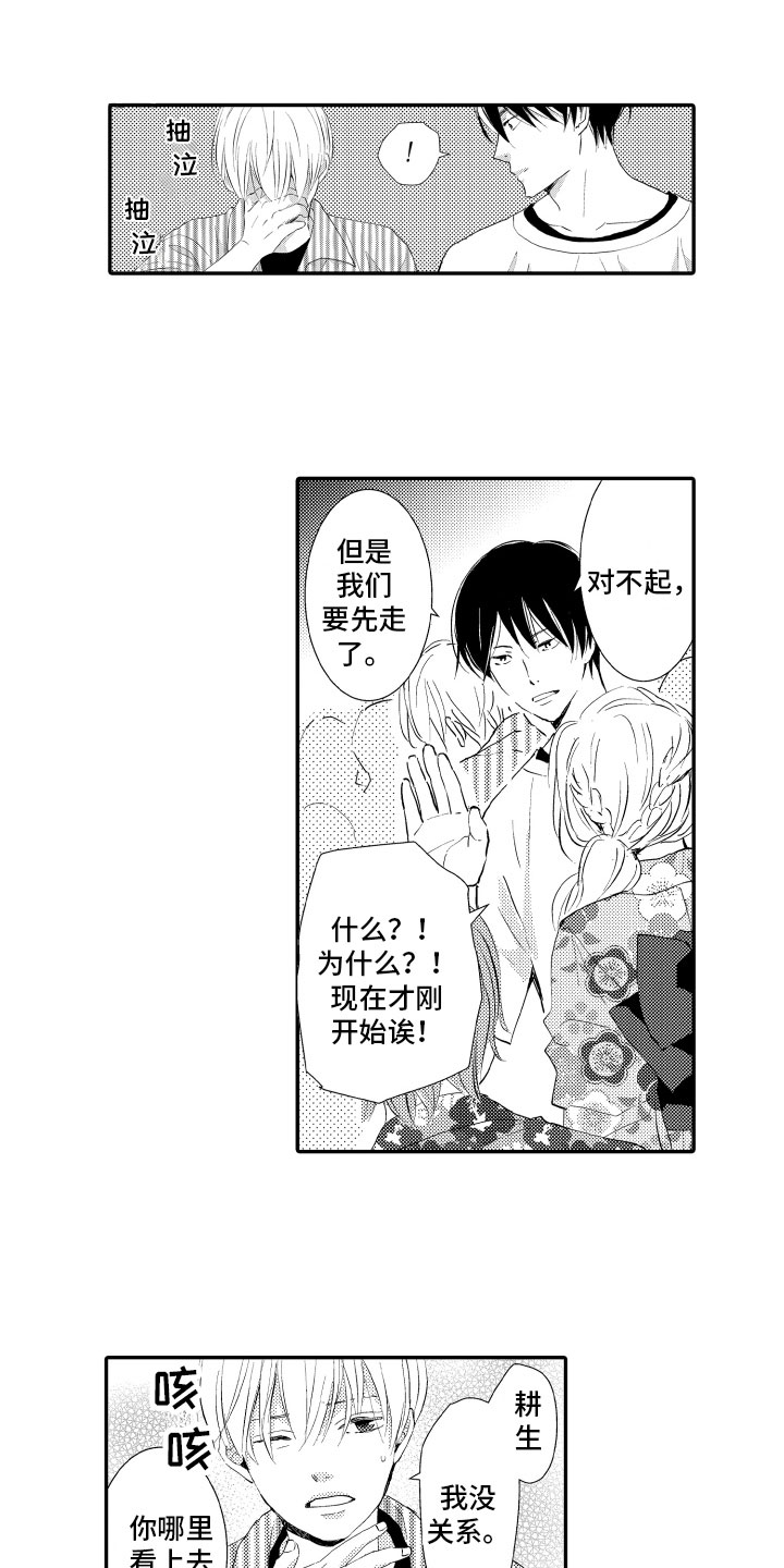 第3章：烟花庆典12