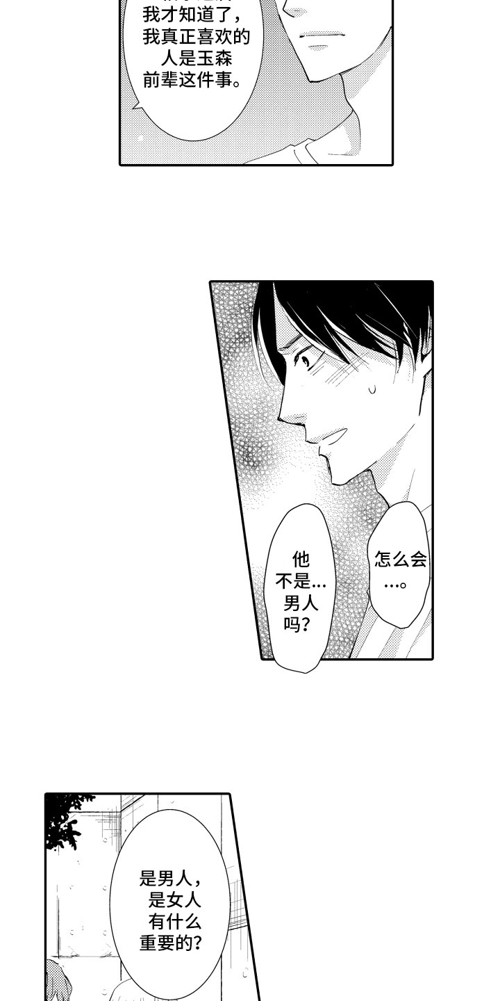 第9章：说出来了6