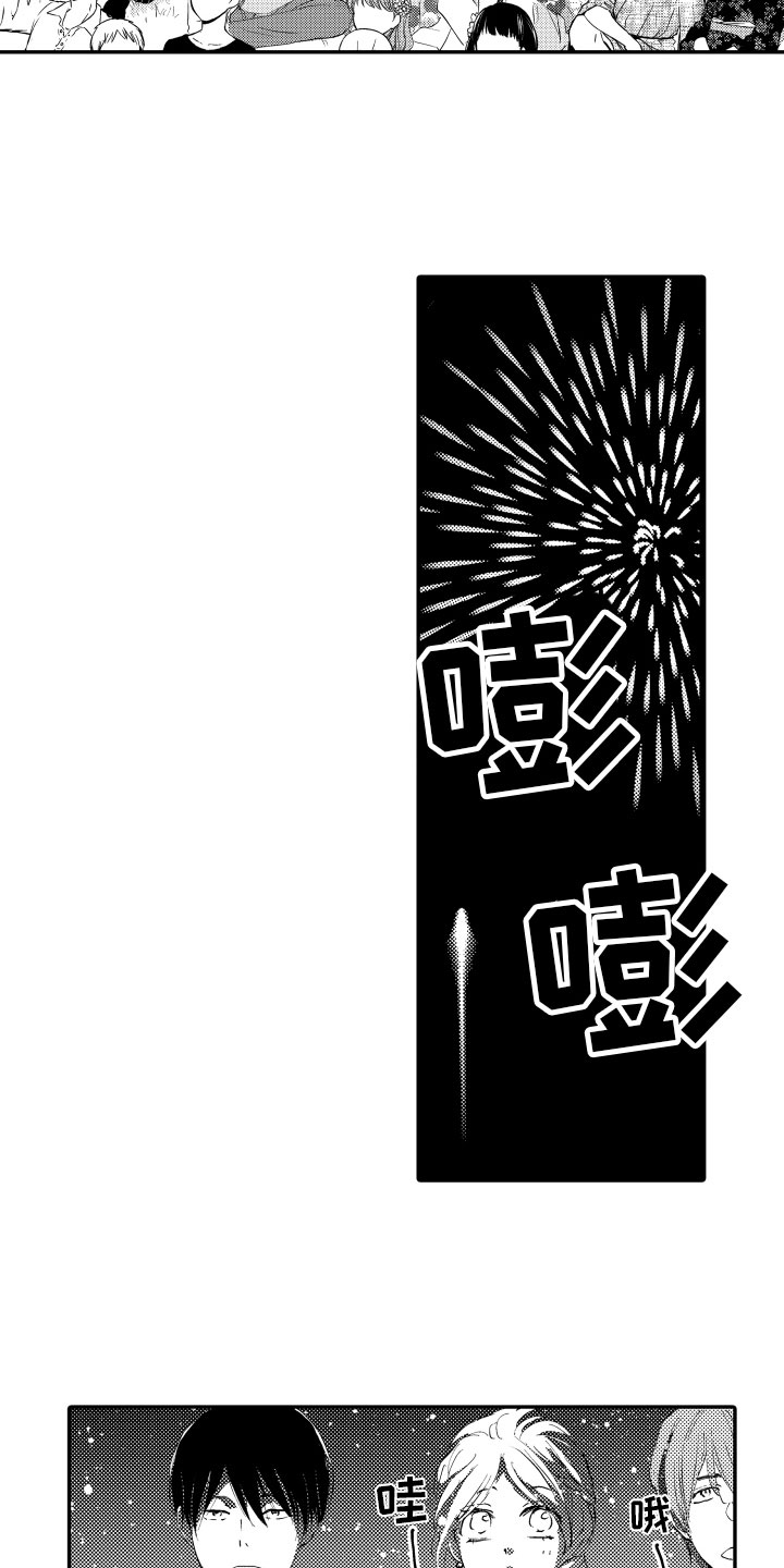 第3章：烟花庆典10