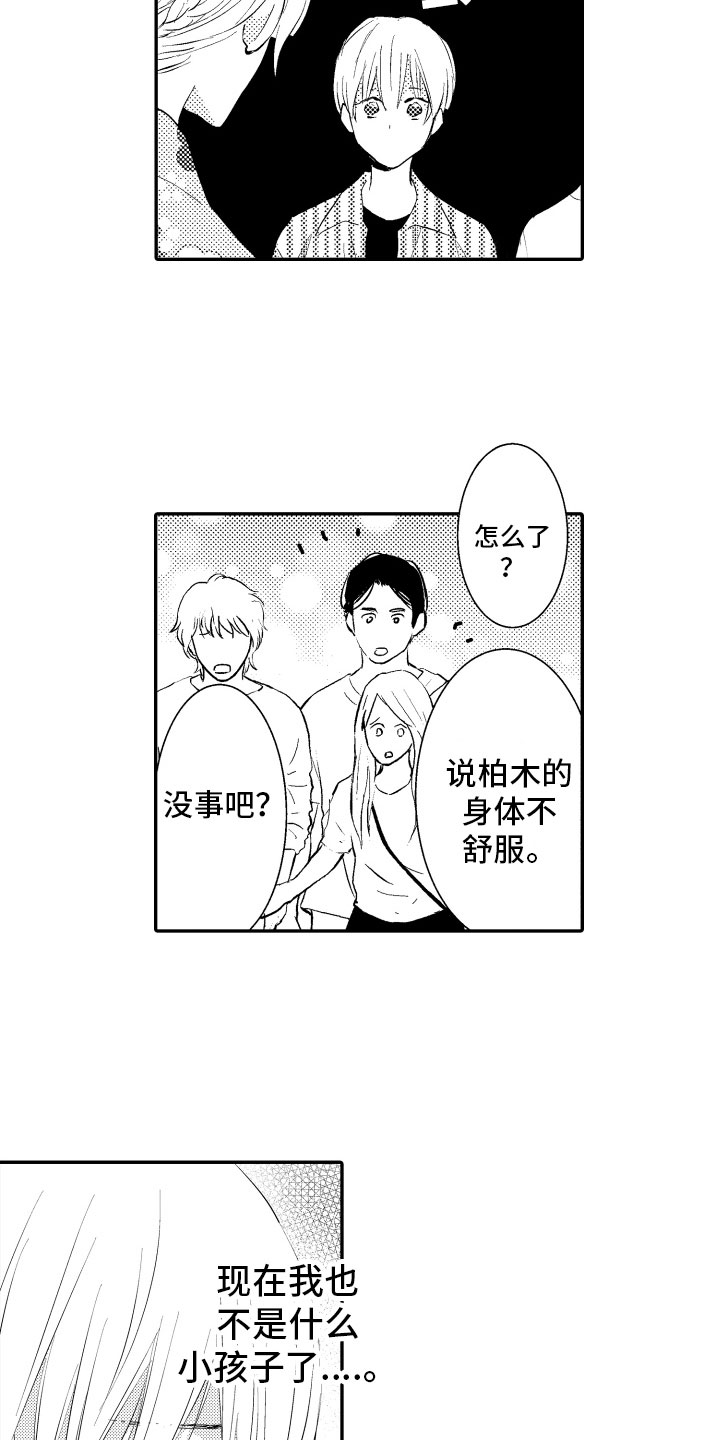 第4章：妨碍1