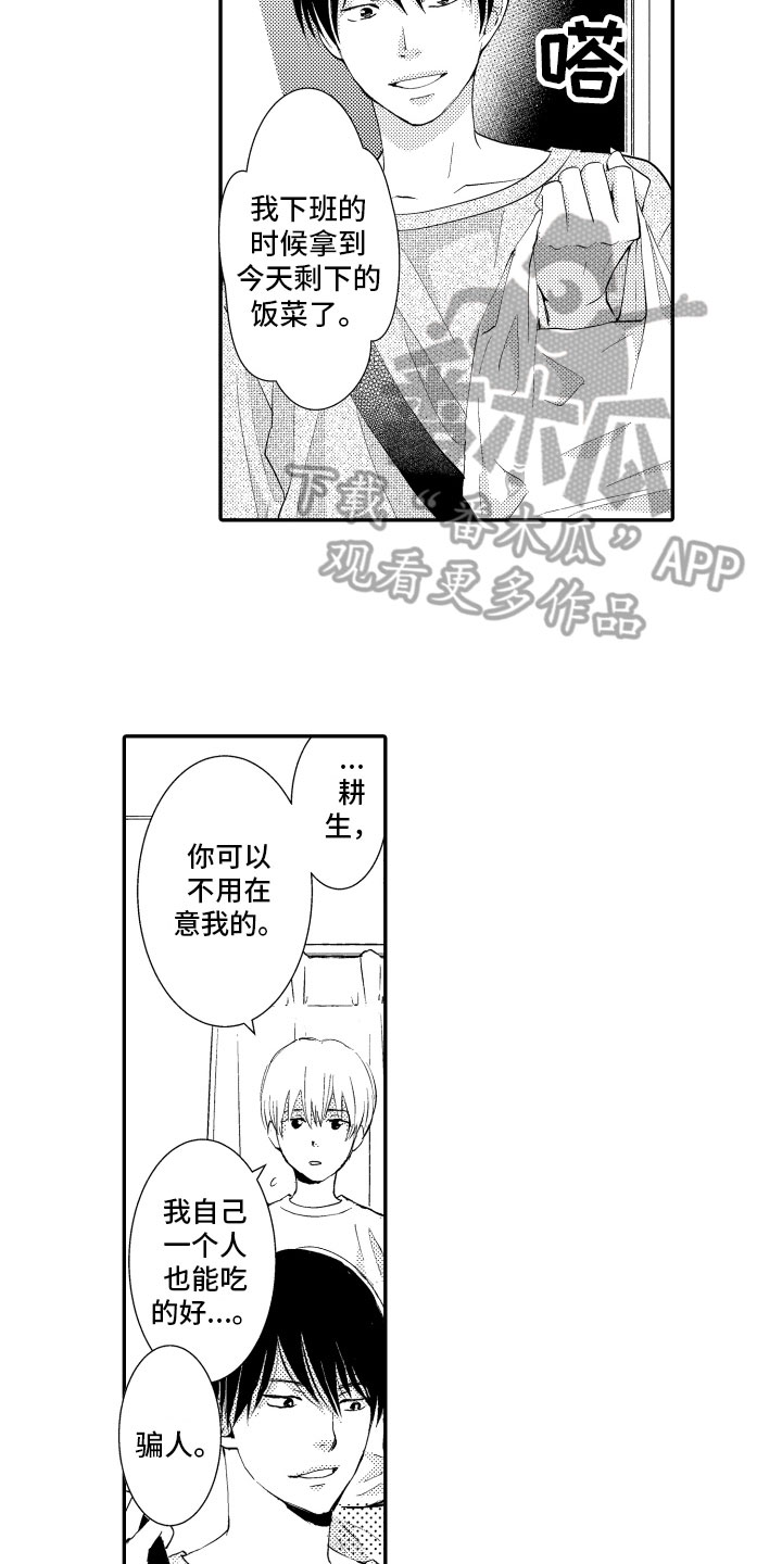 第8章：忧虑12