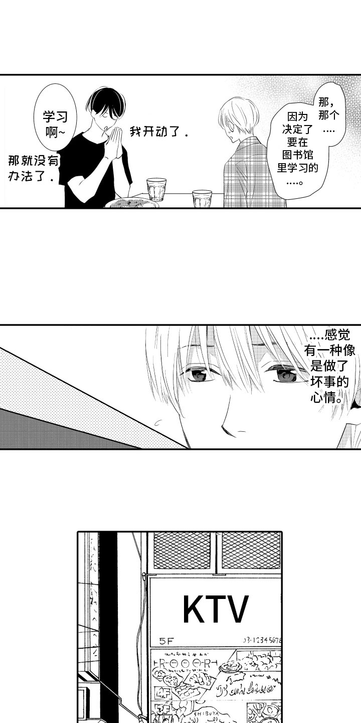 第6章：撒谎12