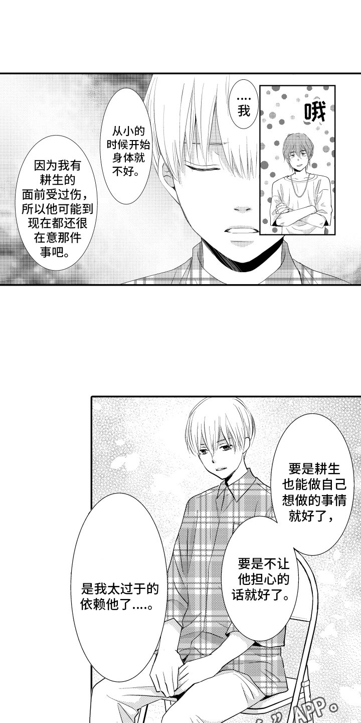 第5章：烦恼13