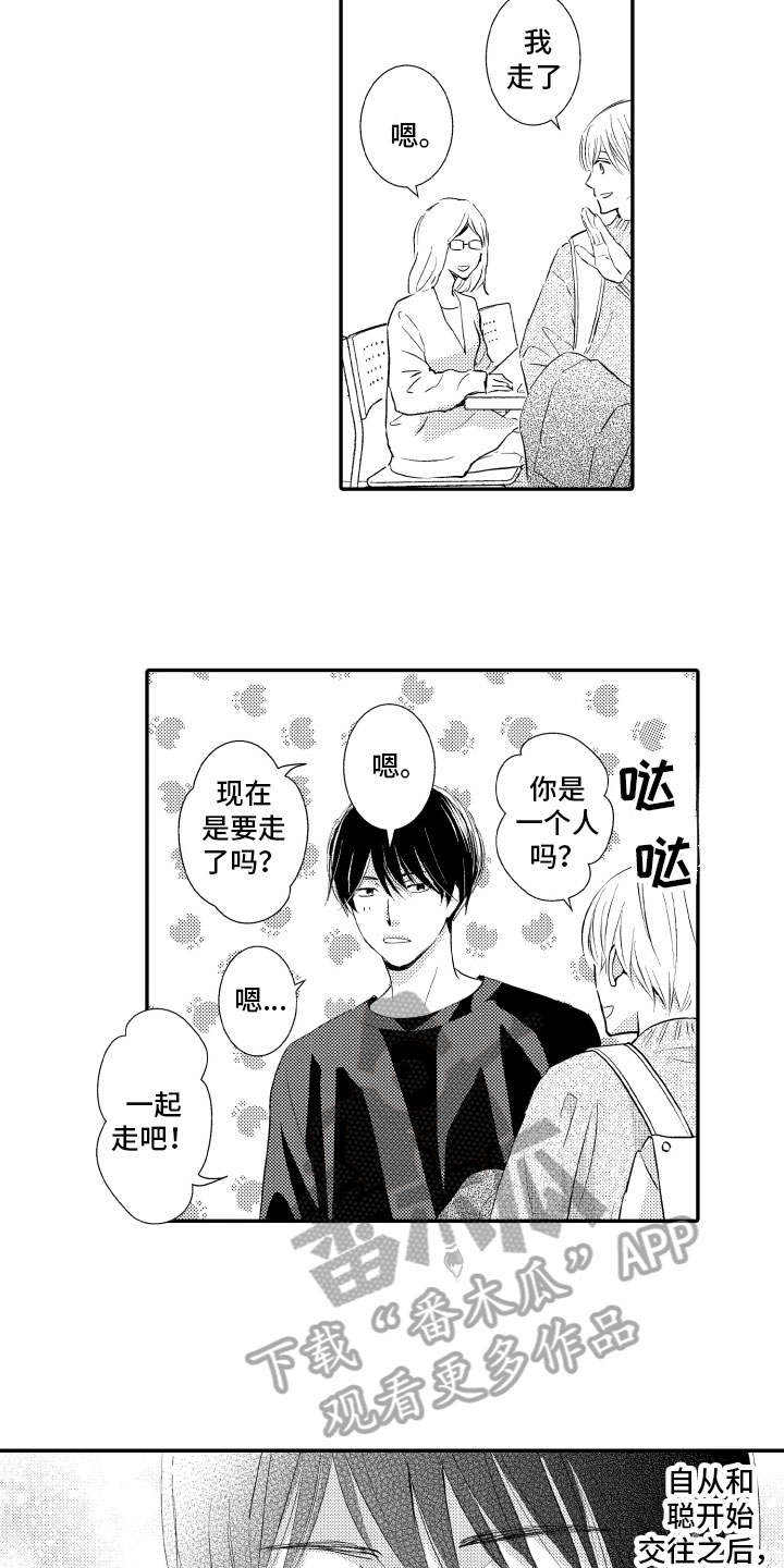 第25章：【番外】我所希望的8