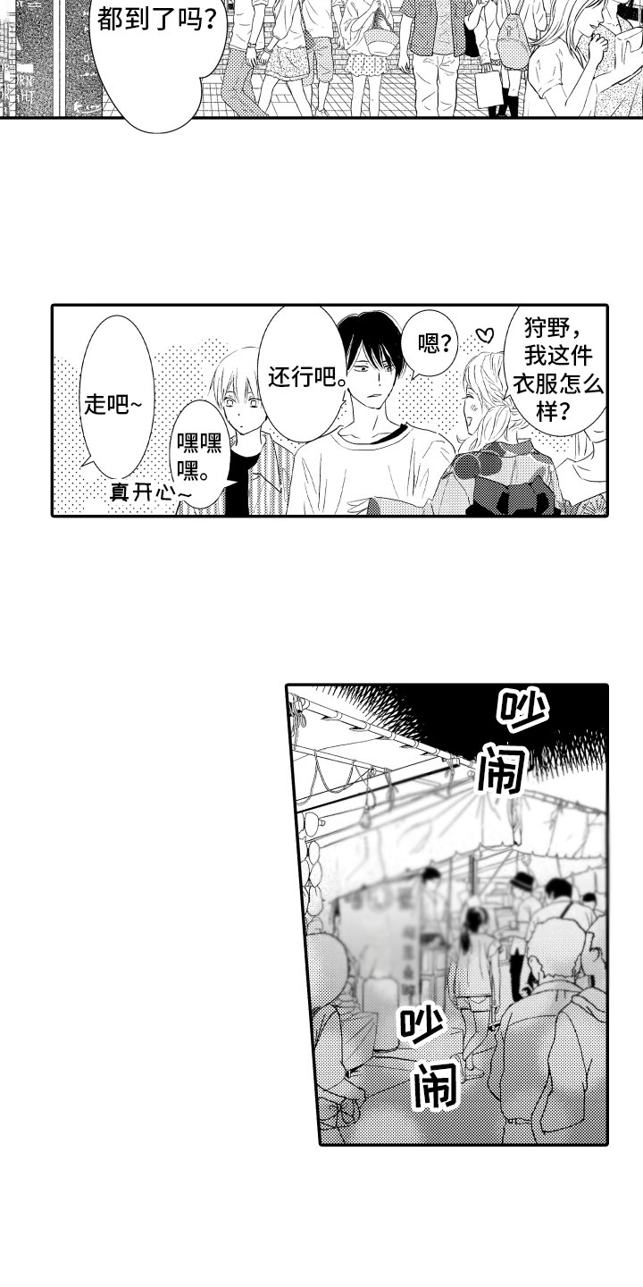 第3章：烟花庆典8