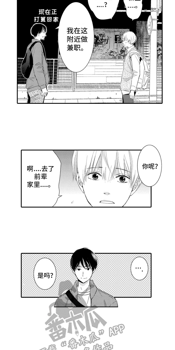 第18章：告白1