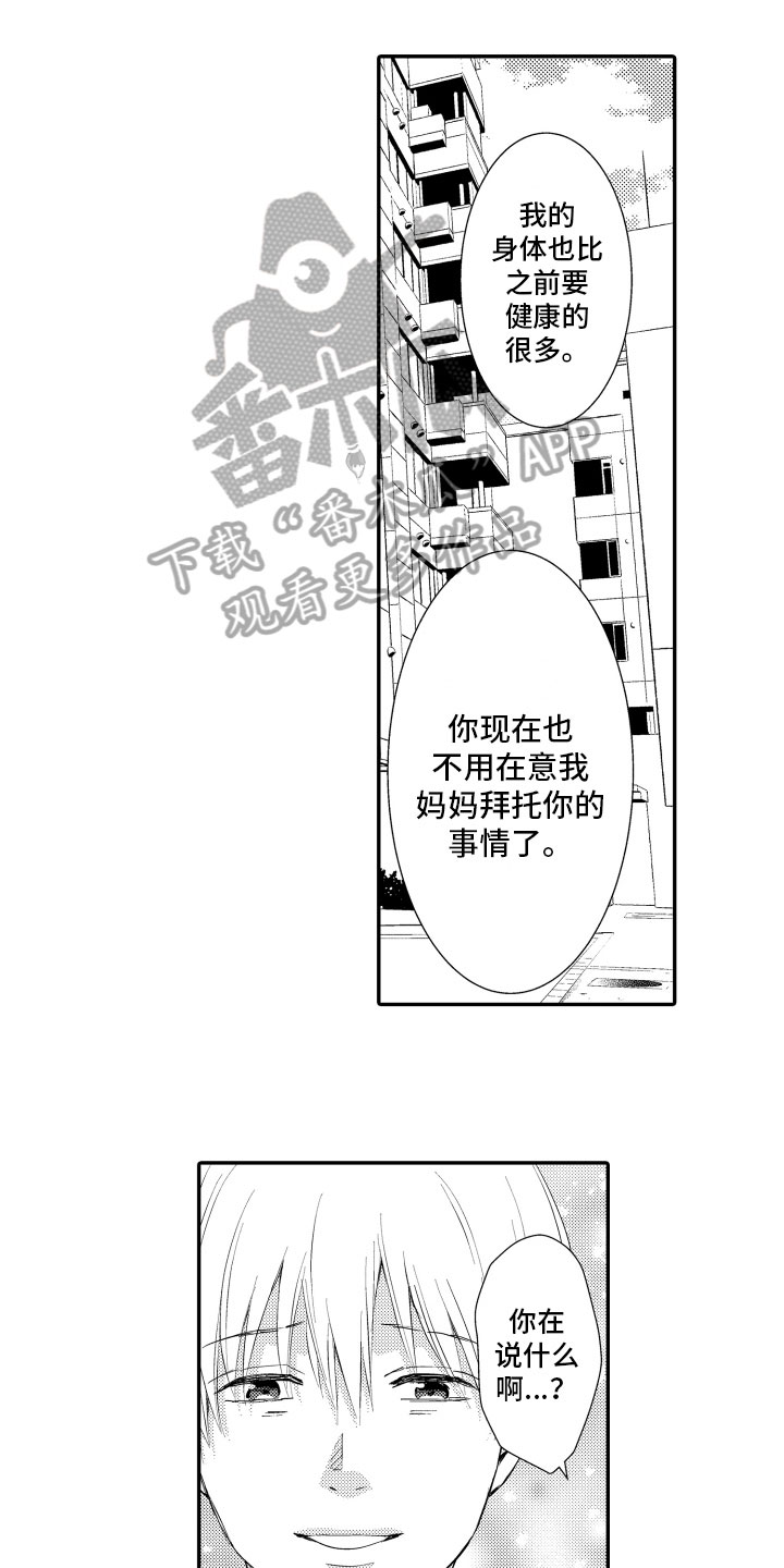 第9章：说出来了9