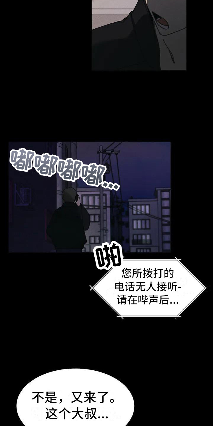第1章：盲点： 讨债8
