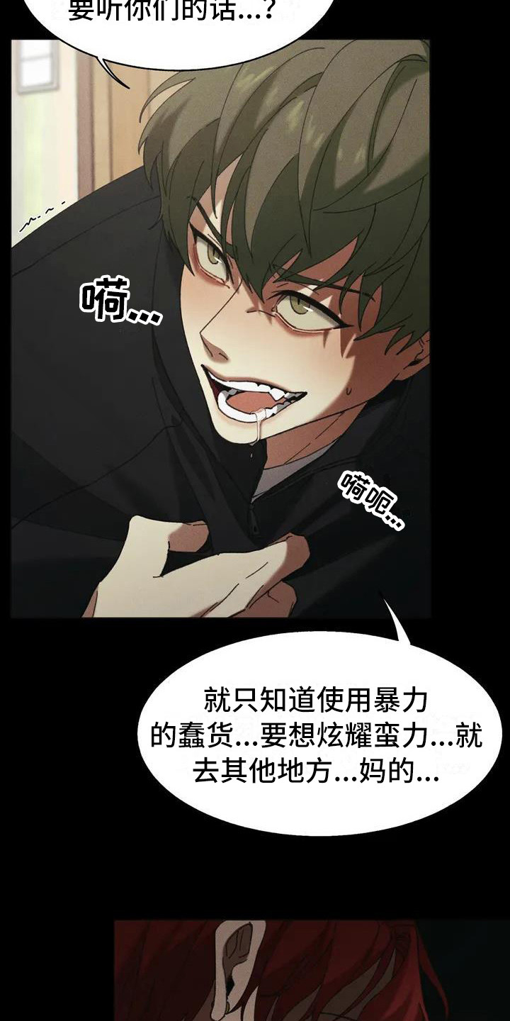 第2章：盲点：不听话11