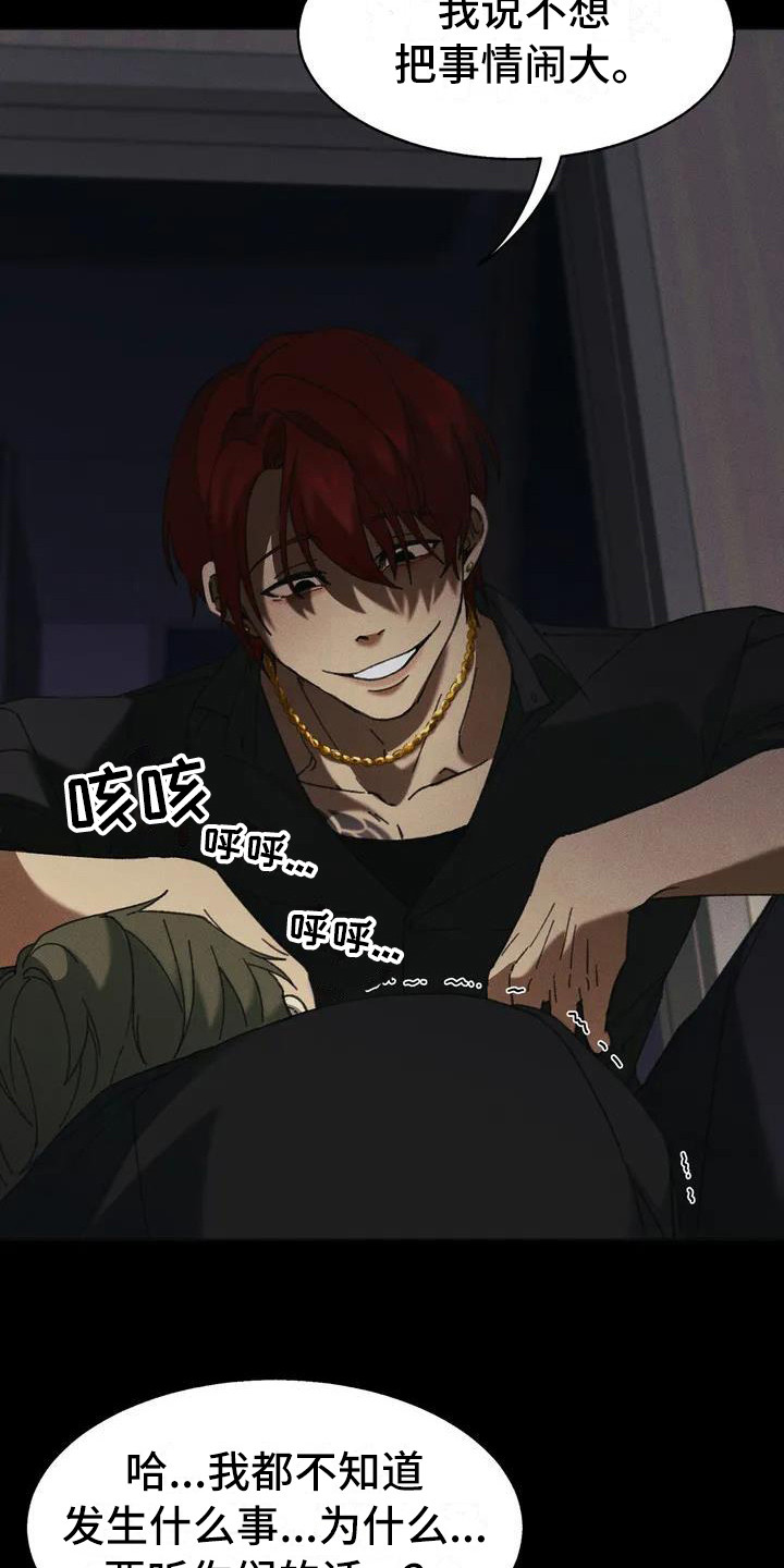 第2章：盲点：不听话10