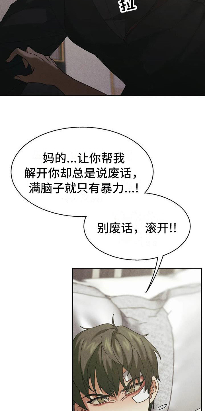 第6章：盲点：不屈服14
