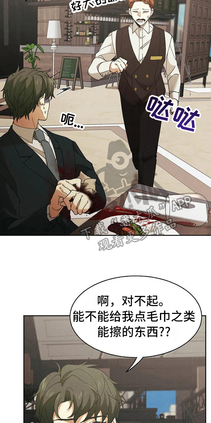 第10章：盲点：同情心19