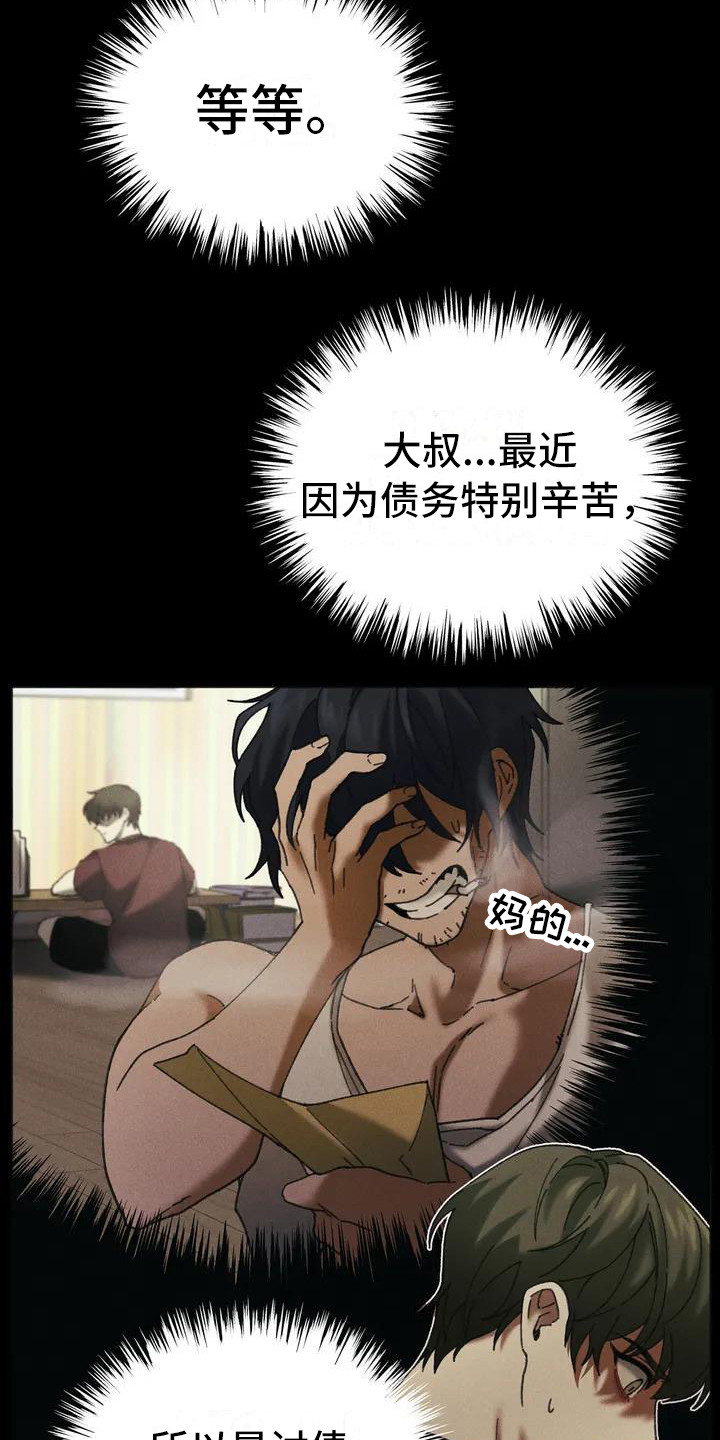 第1章：盲点： 讨债17