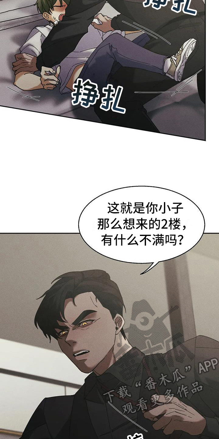 第6章：盲点：不屈服13