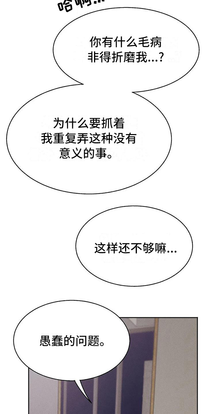 第14章：盲点：无法摆脱（完）20