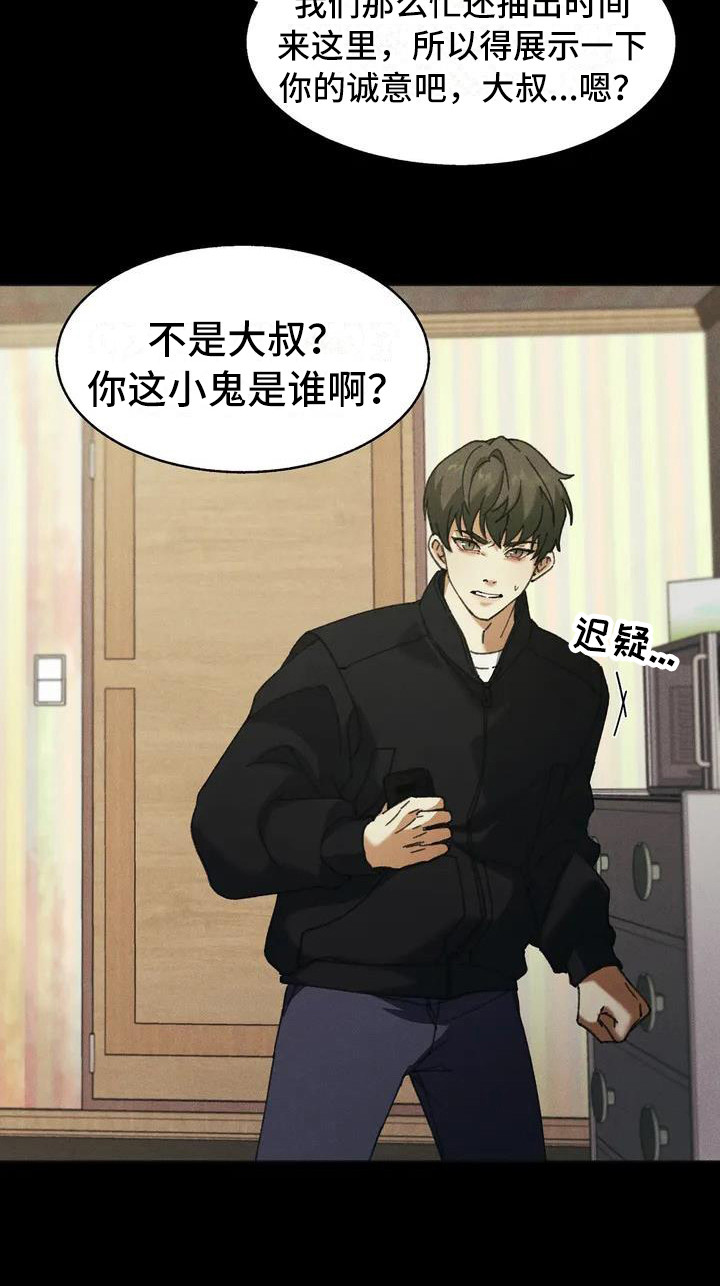 第1章：盲点： 讨债21