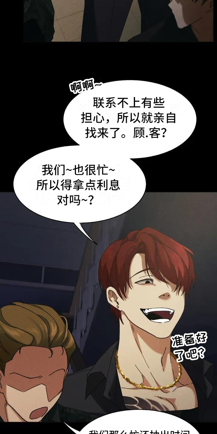 第1章：盲点： 讨债20