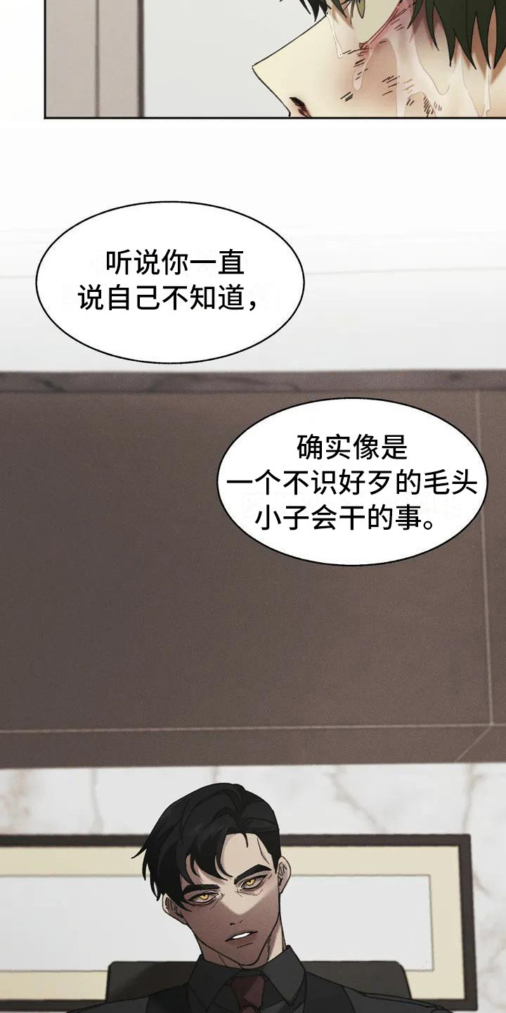 第2章：盲点：不听话24