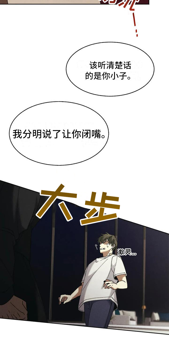 第6章：盲点：不屈服9
