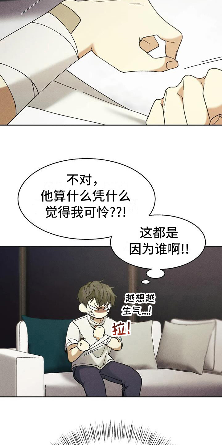 第6章：盲点：不屈服3