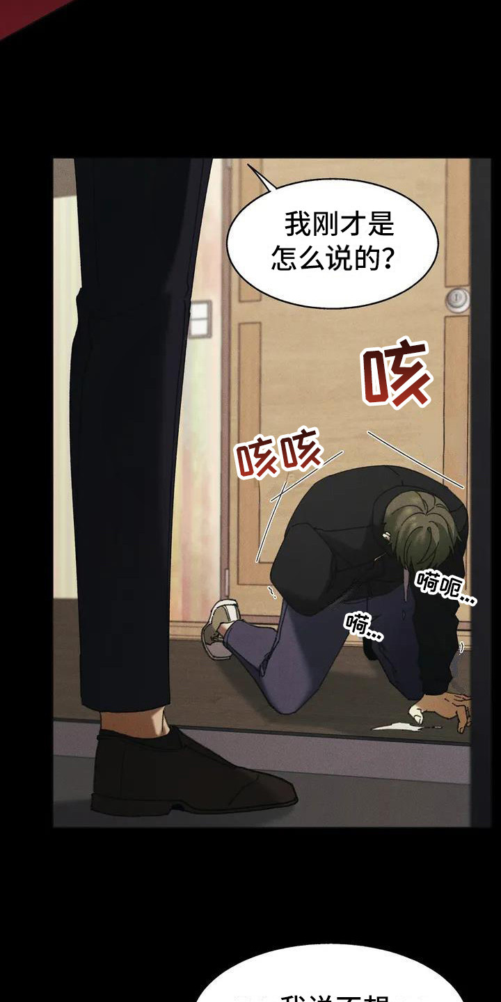 第2章：盲点：不听话9