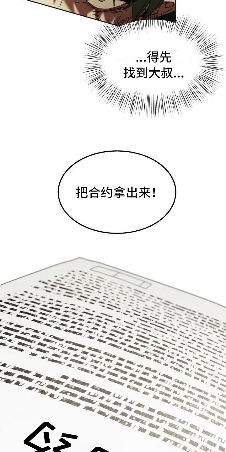 第3章：盲点：合约14