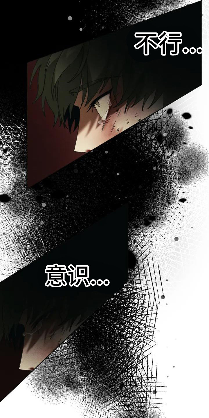 第2章：盲点：不听话18