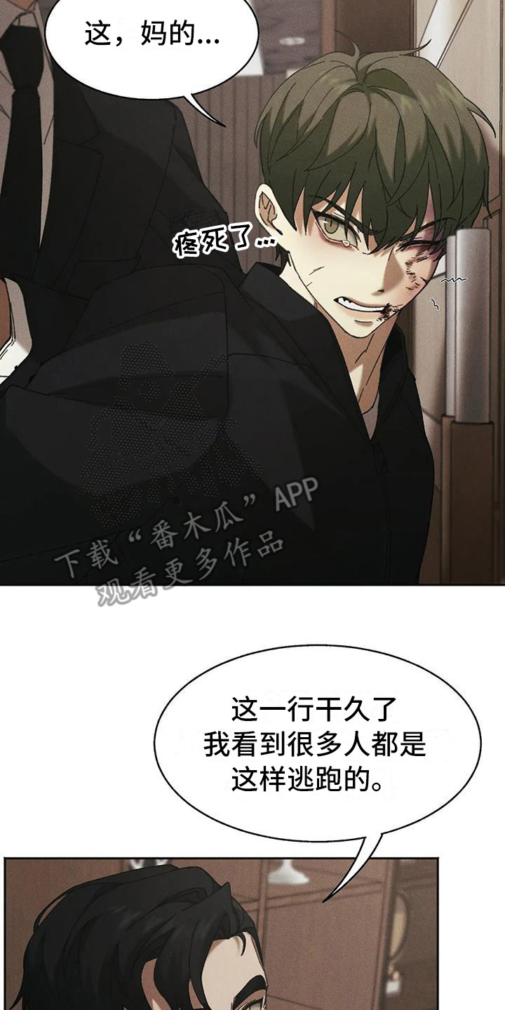 第4章：盲点：铁链7
