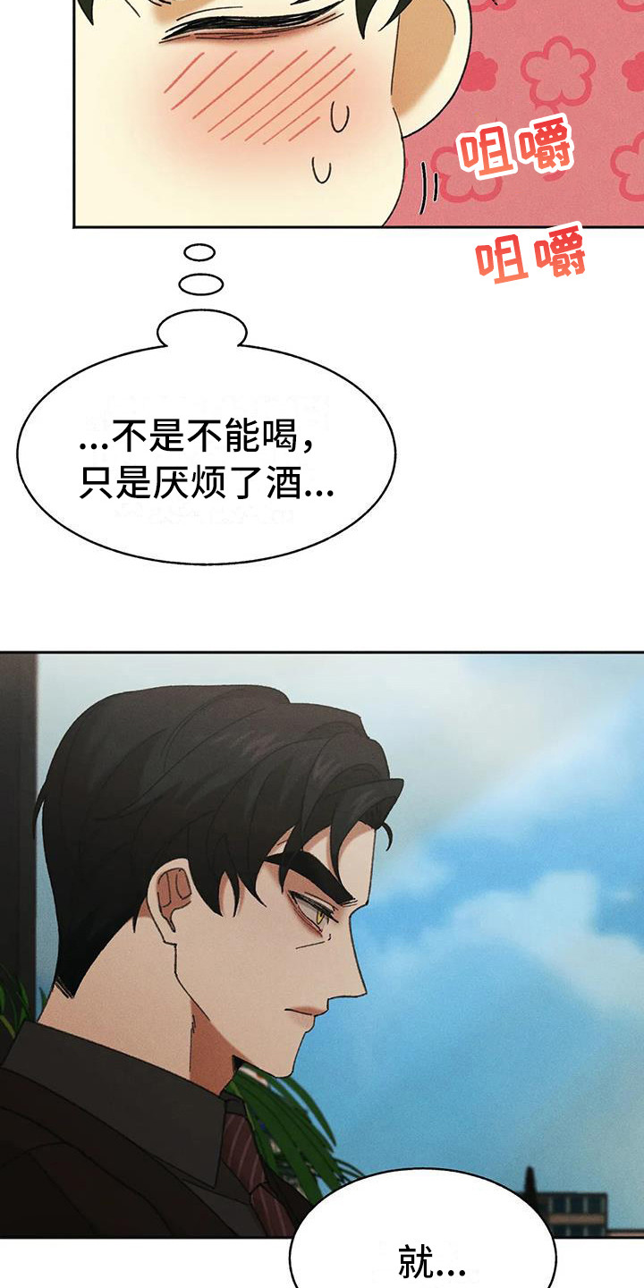 第10章：盲点：同情心12