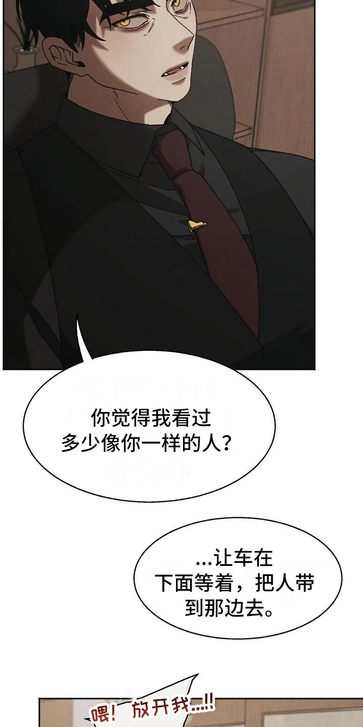 第4章：盲点：铁链8