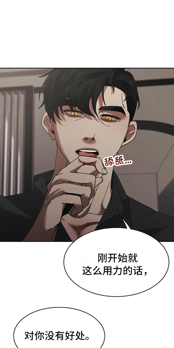 第6章：盲点：不屈服24