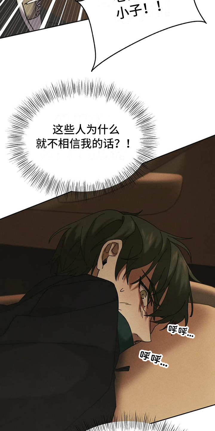 第4章：盲点：铁链15