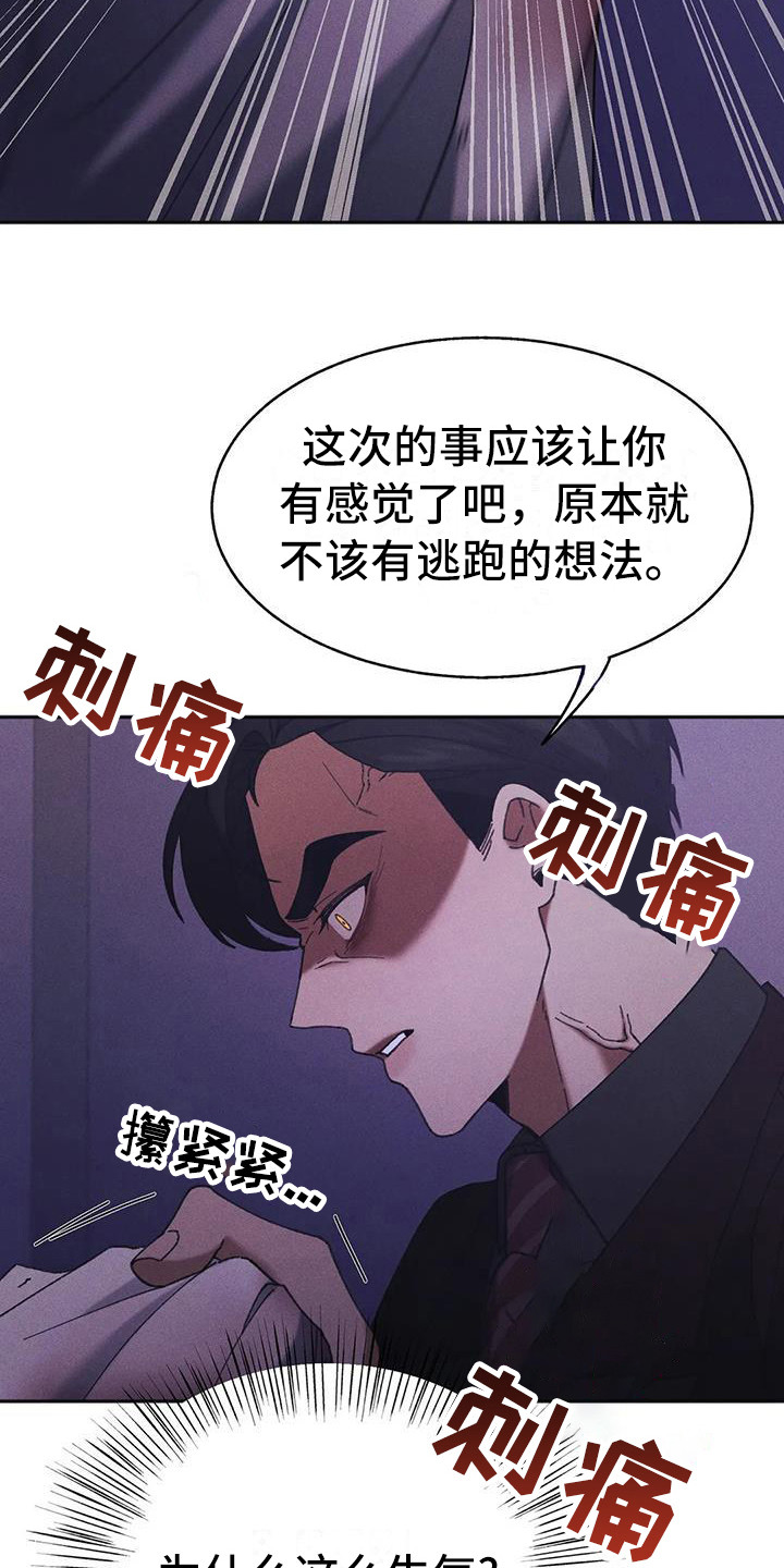 第14章：盲点：无法摆脱（完）5