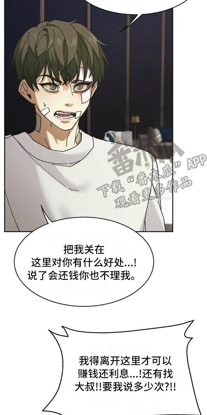 第6章：盲点：不屈服7