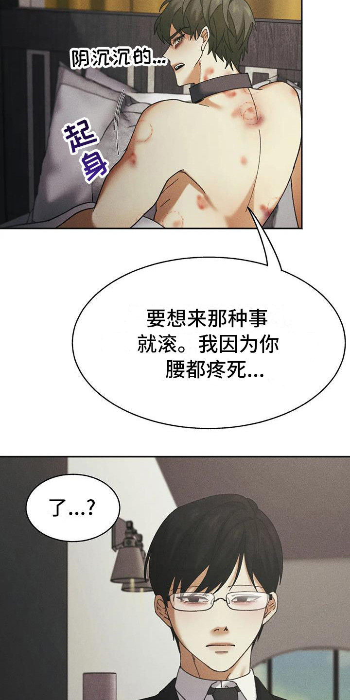 第8章：盲点：有猫腻14