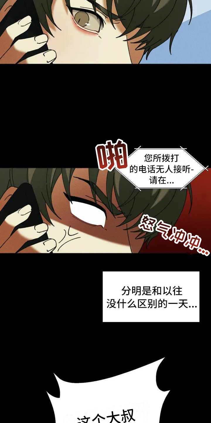 第1章：盲点： 讨债10