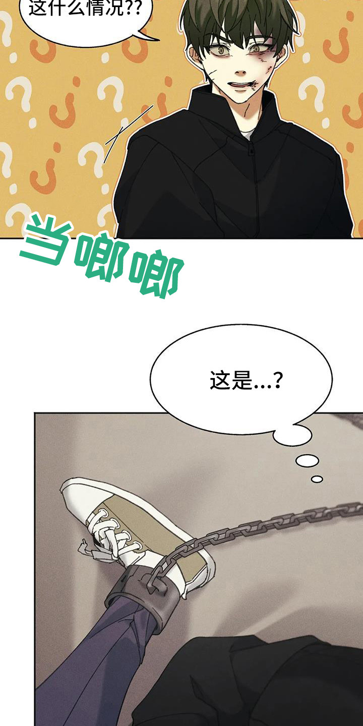 第4章：盲点：铁链21