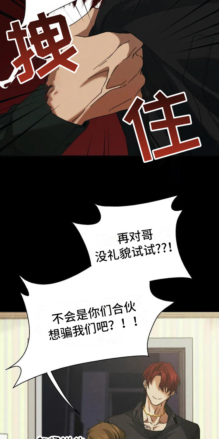第2章：盲点：不听话2