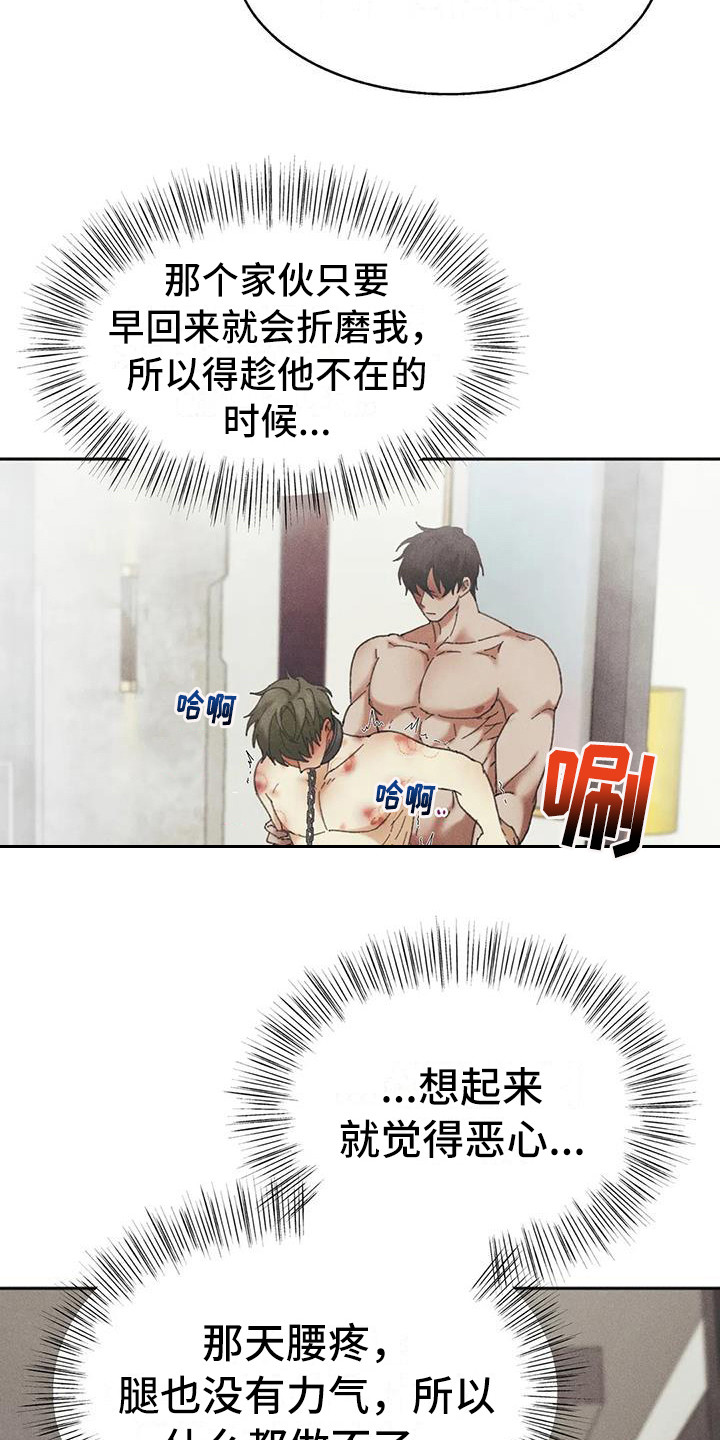 第8章：盲点：有猫腻9