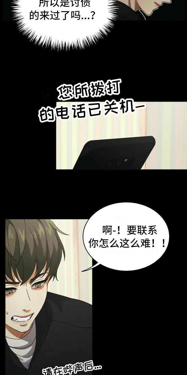 第1章：盲点： 讨债18