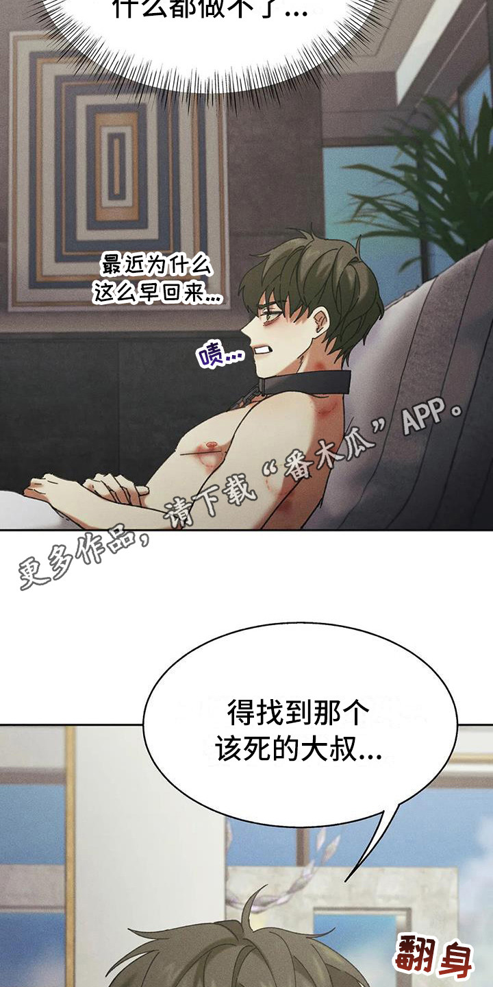 第8章：盲点：有猫腻10