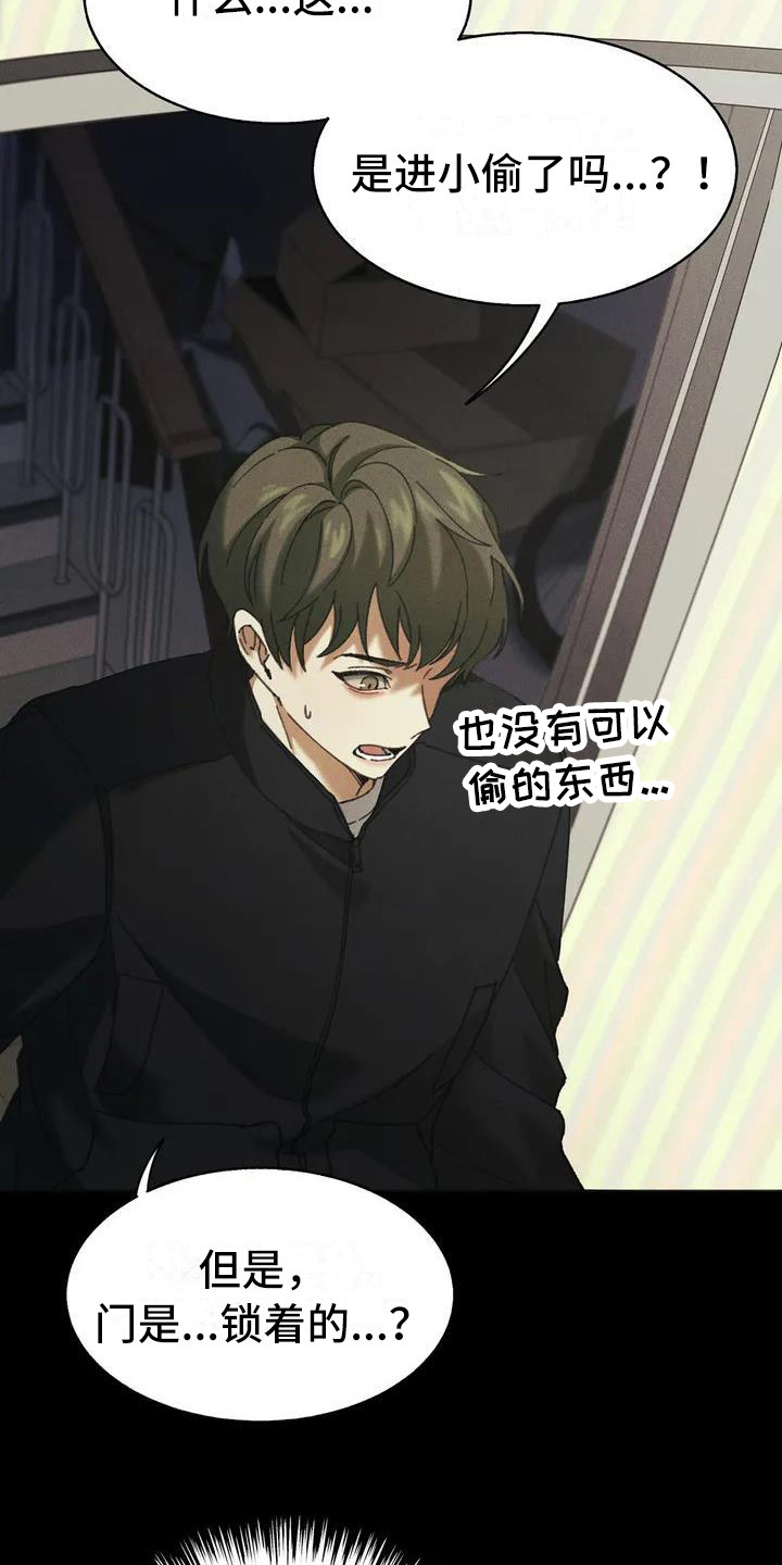 第1章：盲点： 讨债16
