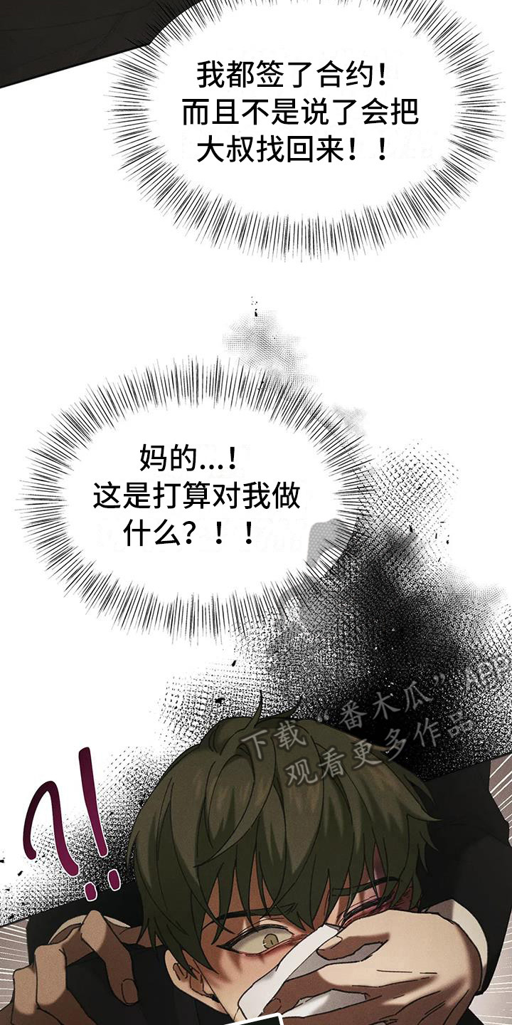 第4章：盲点：铁链16