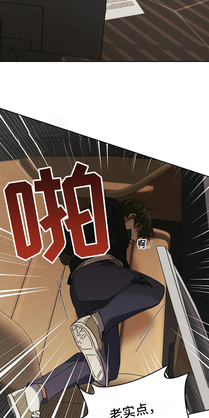 第4章：盲点：铁链14