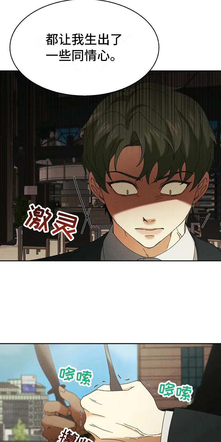 第10章：盲点：同情心15