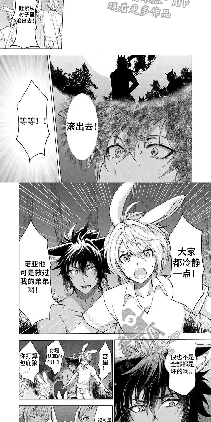第4章：收留1