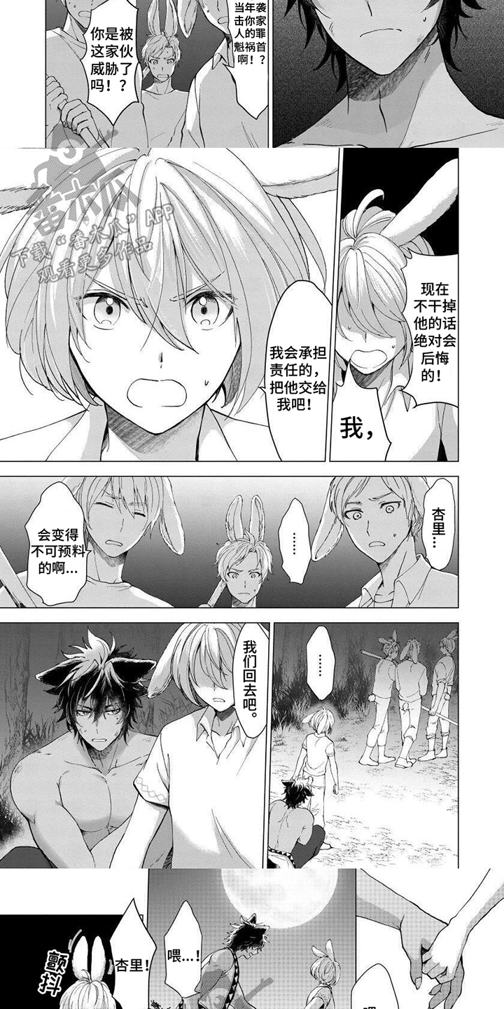 第4章：收留2